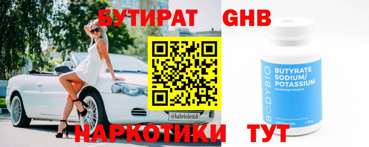 БУТИРАТ 1.4BDO Нефтекамск