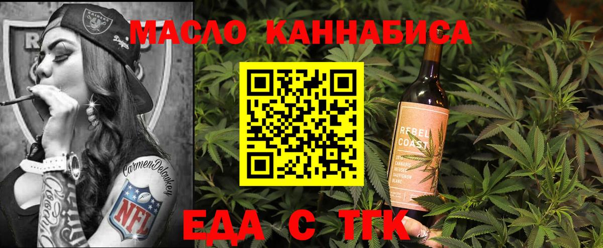 Еда ТГК марихуана  Вход с VPN  Нефтекамск 