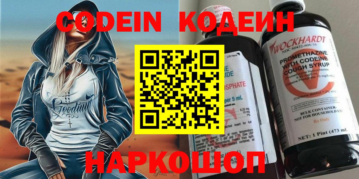 Кодеин Purple Drank  Кодеин Purple Drank  Нефтекамск  Вход с VPN 