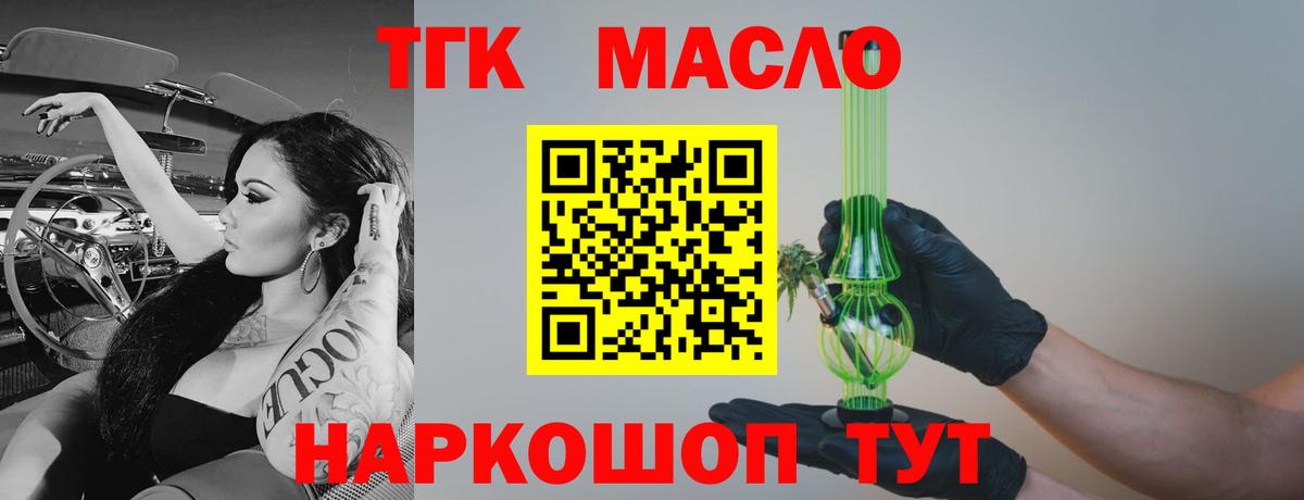 ТГК THC oil  ТГК гашишное масло  Нефтекамск  продажа наркотиков  Вход с VPN 